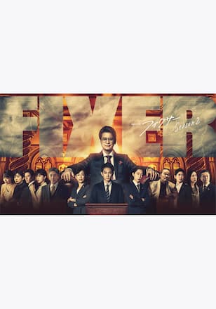 フィクサー Season2
