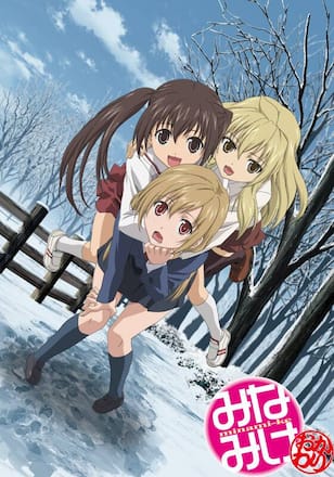 みなみけ～おかわり～