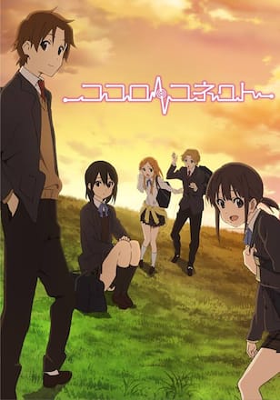 ココロコネクト