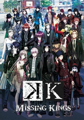 劇場版　K　MISSING　KINGS