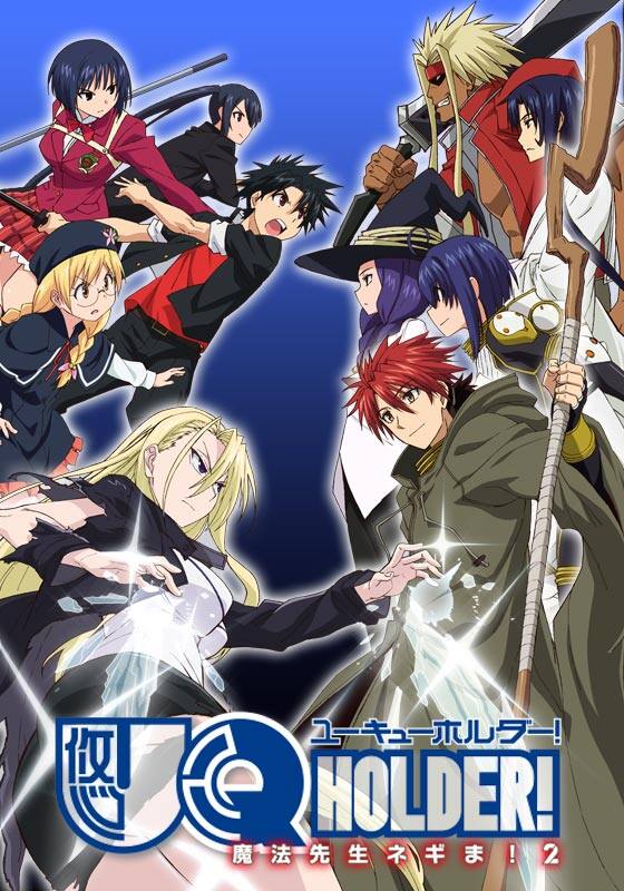 UQ HOLDER！ ～魔法先生ネギま！2～