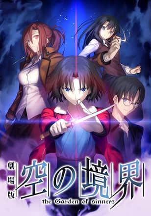劇場版 空の境界（TV放送版）