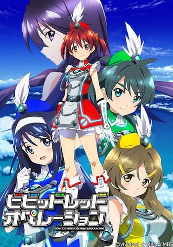 ビビッドレッド・オペレーション