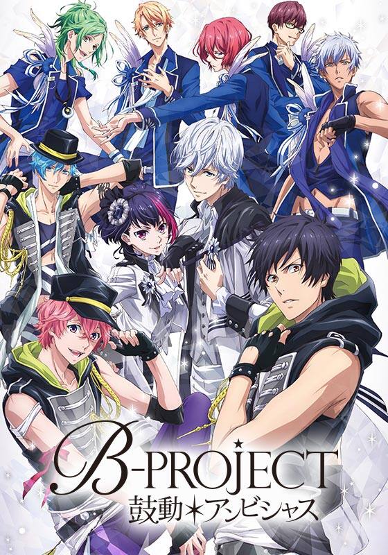 B-PROJECT～鼓動＊アンビシャス～