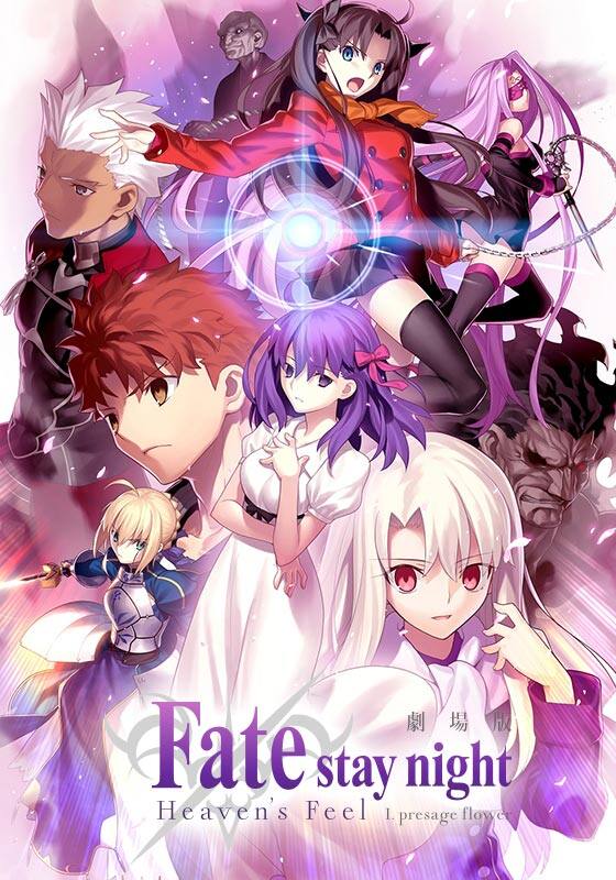 劇場版「Fate/stay night [Heaven’s Feel]」I. presage flower