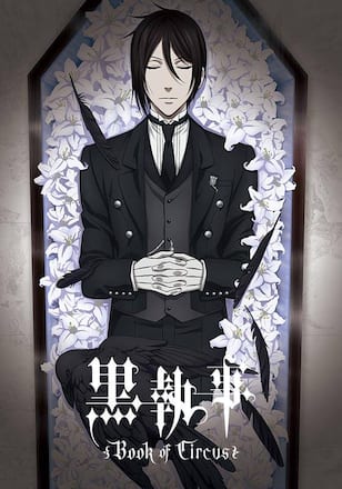 黒執事 Book of Murder