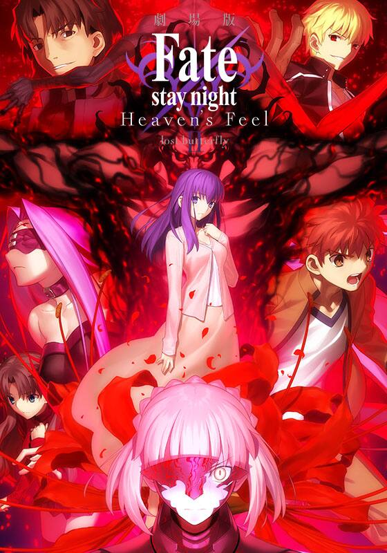 劇場版 「Fate/stay night [Heaven‘s Feel]」II.lost butterfly