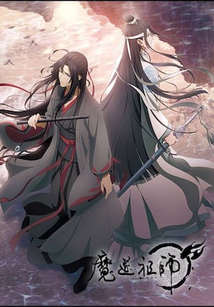魔道祖師