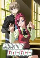 おねがい☆ティーチャー