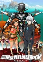 翠星のガルガンティア