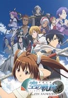 英雄伝説 空の軌跡 THE ANIMATION