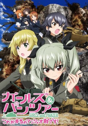 ガールズ&パンツァー これが本当のアンツィオ戦です!