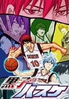 黒子のバスケ 第2期