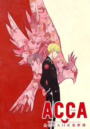 ACCA13区監察課