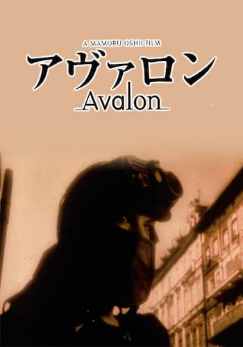 アヴァロン