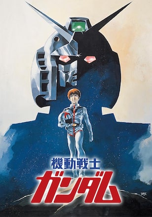 劇場版　機動戦士ガンダム　I