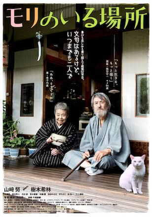 モリのいる場所