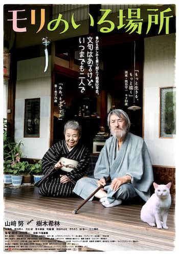 モリのいる場所