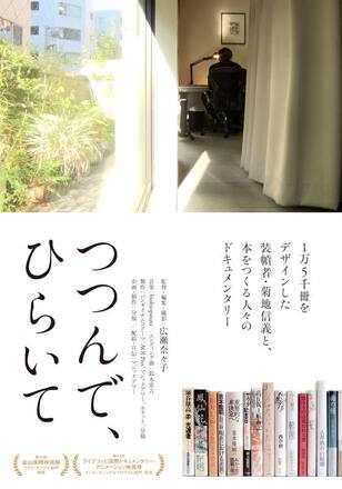 つつんで、ひらいて