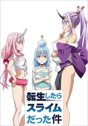 転生したらスライムだった件 OAD