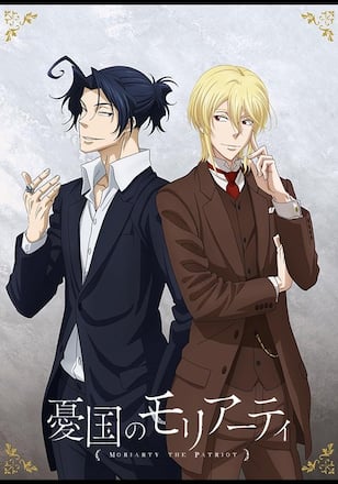 『憂国のモリアーティ』~百合の追憶~