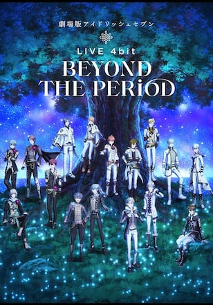 劇場版アイドリッシュセブン LIVE 4bit BEYOND THE PERiOD
