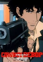 カウボーイビバップ　天国の扉