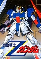 機動戦士Zガンダム