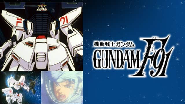 機動戦士ガンダムF91 完全版』作品・配信情報【Rakuten PLAY】