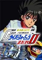 新世紀GPXサイバーフォーミュラZERO