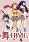 舞-HiME