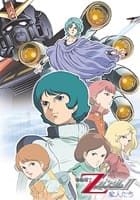 機動戦士ZガンダムII -恋人たち-
