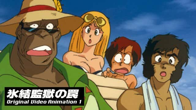 クラッシャージョウ 氷結監獄の罠』配信情報【Rakuten PLAY】