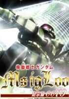 機動戦士ガンダム MSイグルー -黙示録0079-