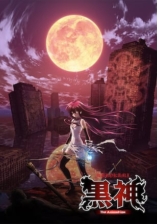 黒神 The Animation