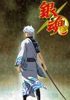 銀魂（2年目）