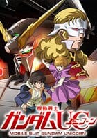 機動戦士ガンダムUC