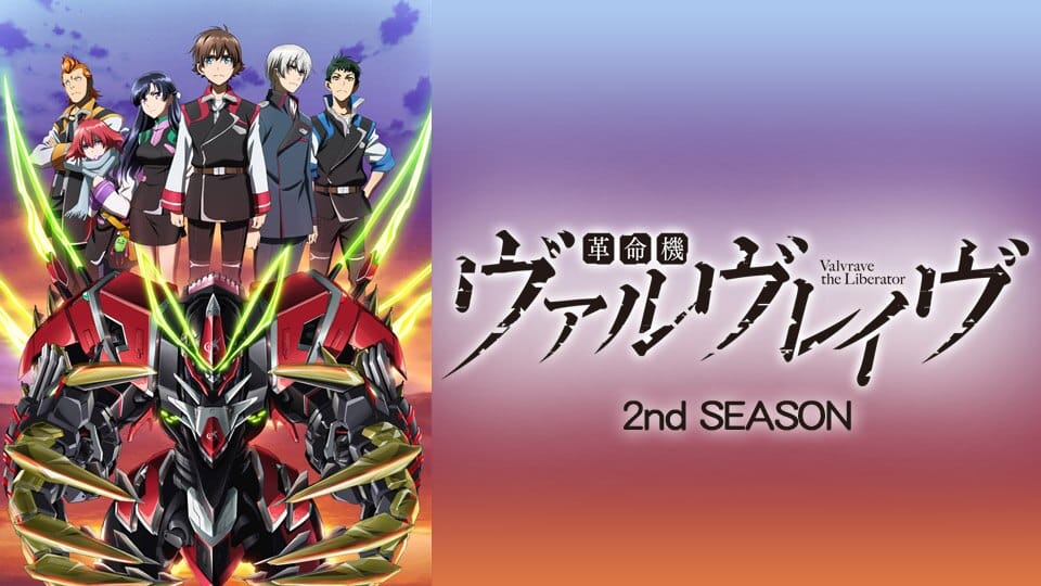 革命機ヴァルヴレイヴ 2nd SEASON』作品・配信情報【Rakuten PLAY】