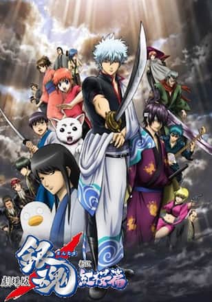 劇場版　銀魂　新訳紅桜篇