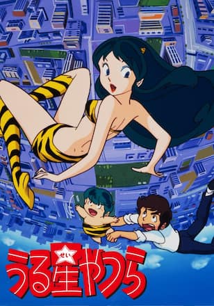 うる星やつら デジタルリマスター版 第1シーズン