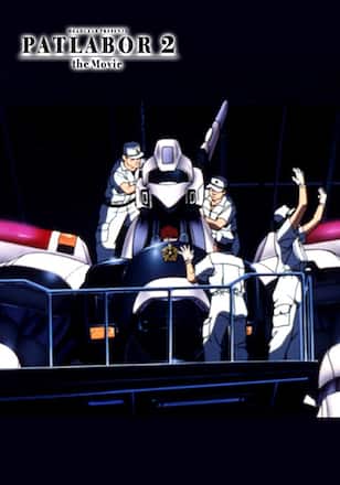 機動警察パトレイバー2 the Movie