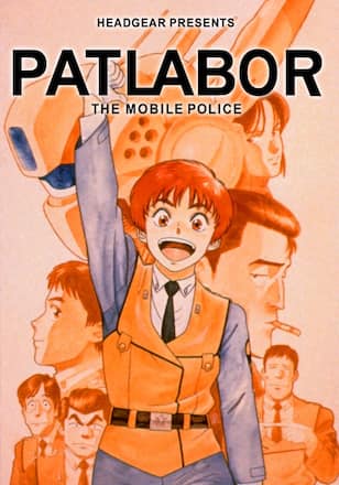 機動警察パトレイバー アーリーデイズ