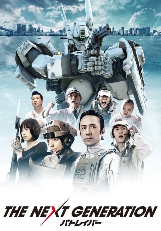 THE NEXT GENERATION パトレイバー』作品・配信情報【Rakuten PLAY】