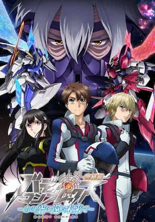 バディ・コンプレックス 完結編 －あの空に還る未来で－