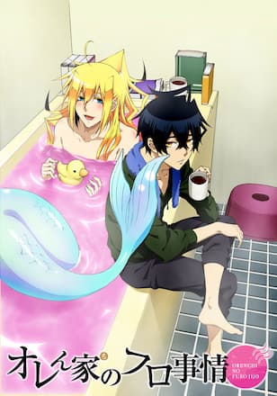 オレん家のフロ事情