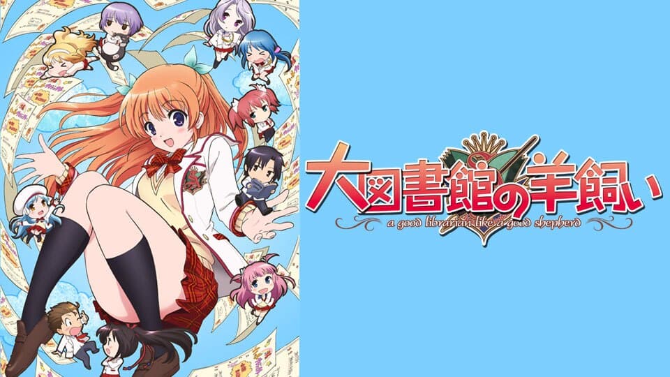 大図書館の羊飼い』配信情報【Rakuten PLAY】