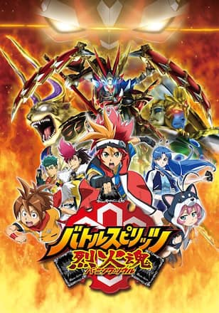 バトルスピリッツ烈火魂＜バーニングソウル＞