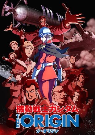 機動戦士ガンダム THE ORIGIN　シャア・セイラ編