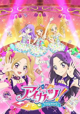 アイカツ！（4thシーズン）