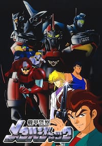 機甲警察メタルジャック』配信情報【Rakuten PLAY】